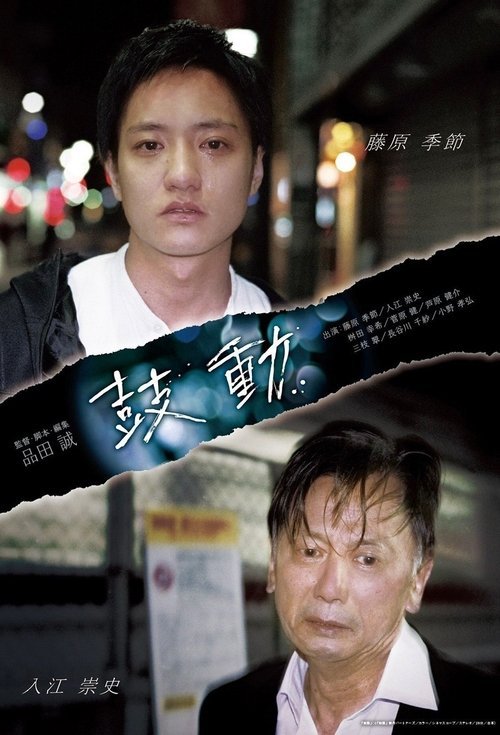 Kodou movie