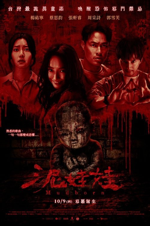 Mudborn movie