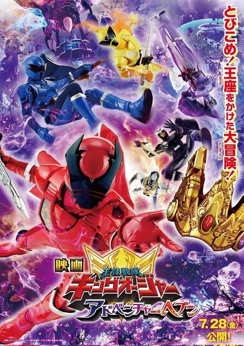 Ohsama Sentai King-Ohger: Adventure Heaven movie