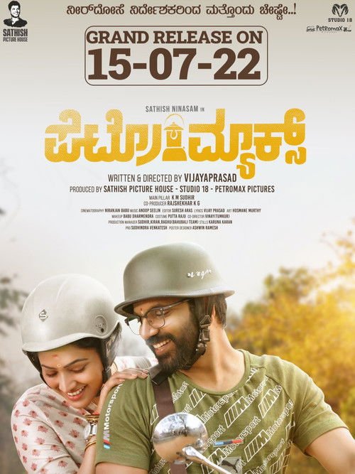 Petromax movie
