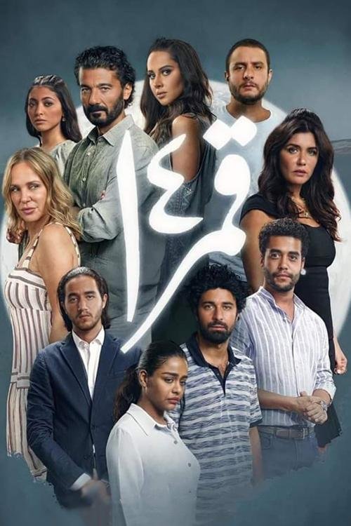 Qamar 14 movie