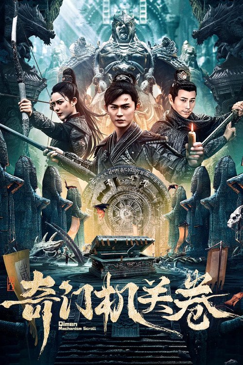 Qimen Mechanism Volume movie
