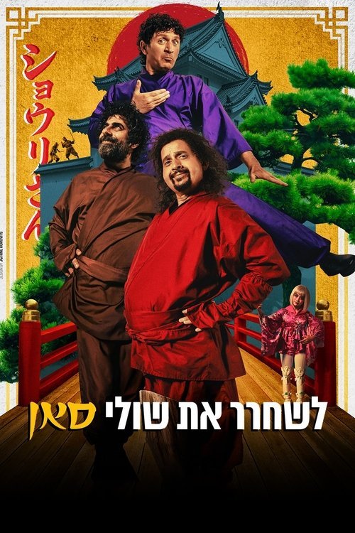 Saving Shuli-San movie