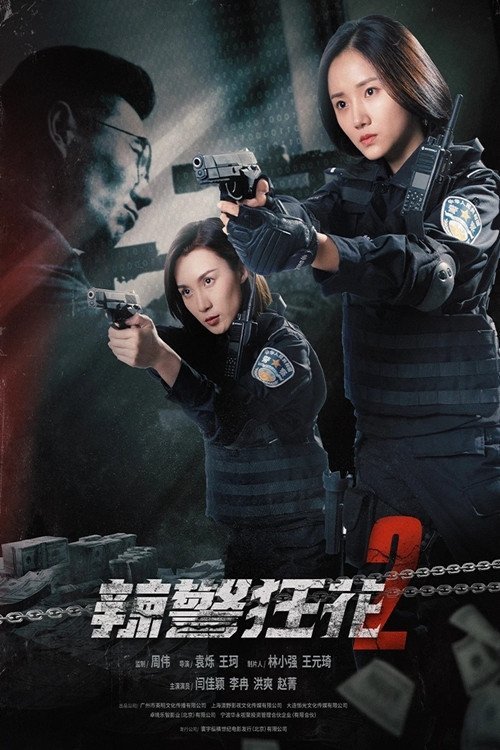 Spicy Police Flower 2 movie