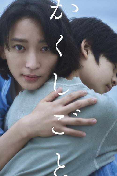 Stay Mum movie