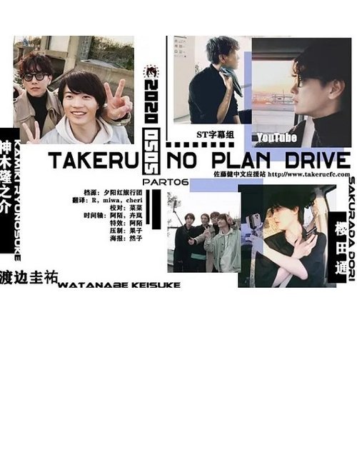 Takeru No Plan Drive movie