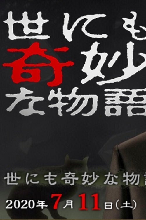 Tales of the Bizarre: 2020 Summer Special movie