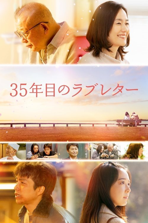 The 35-Year Promise movie