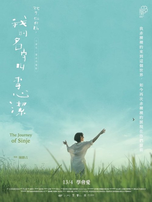 The Journey of Sinje (Dear Child, How Are You?) movie