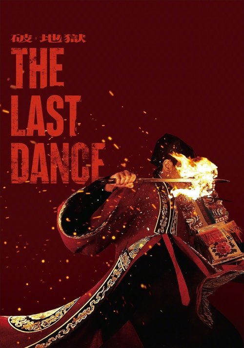 The Last Dance movie