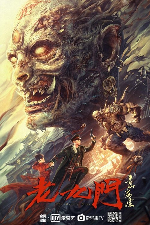 The Mystic Nine: Begonia from Qingshan movie