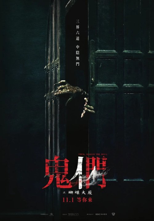 Them, Behind the Door movie