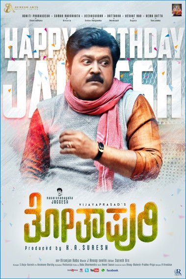 Thothapuri: Chapter 1 movie