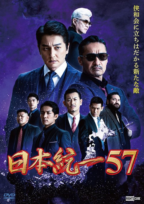 Unification of Japan 57 movie