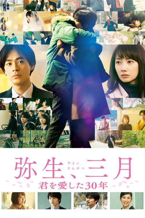 Yayoi, March: 30 Years That I Loved You movie