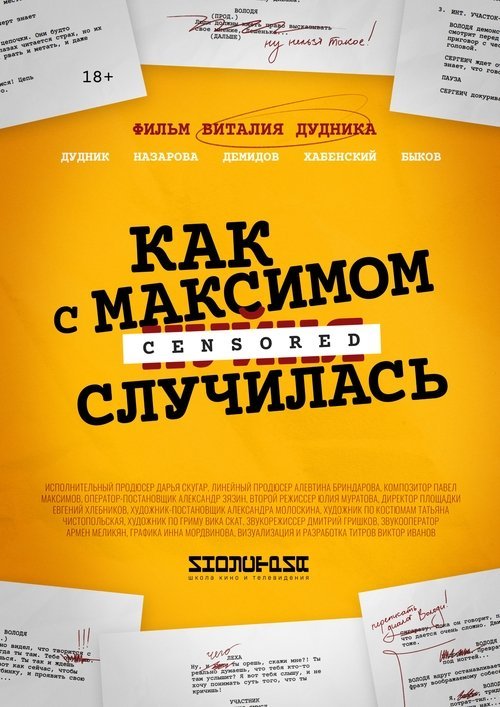 Как с Максимом х(пип)ня случилась movie