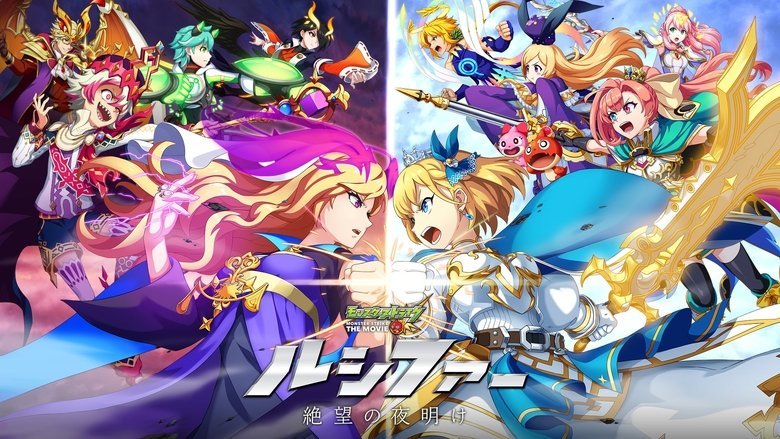 Monster Strike the Movie: Lucifer Dawn of Despair movie backdrop