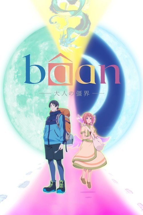 Bâan -The Boundaries of Adulthood- movie