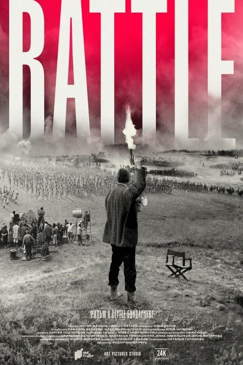 Bondarchuk. Battle movie