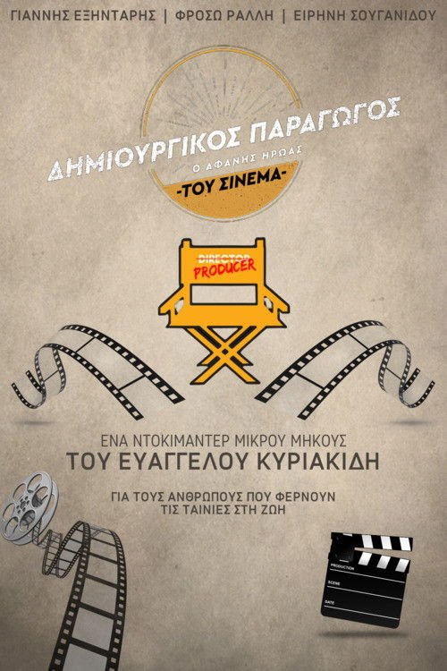 Creative Producer: The Unsung Hero of Greek Cinema movie