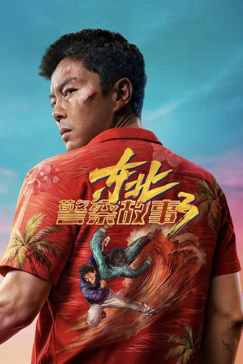 Fight Against Evil 3 movie