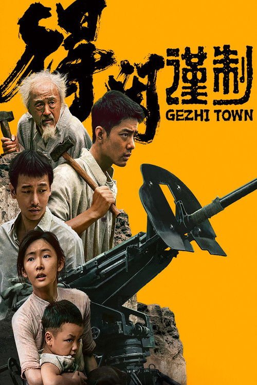Gezhi Town movie