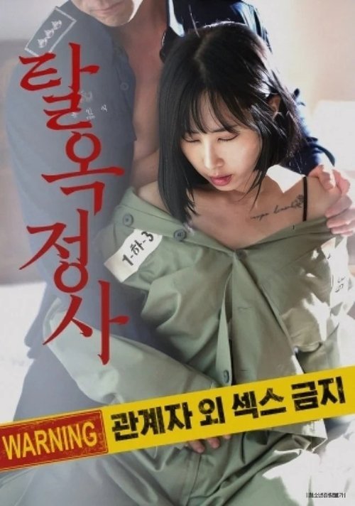 Jailbreak Affair movie