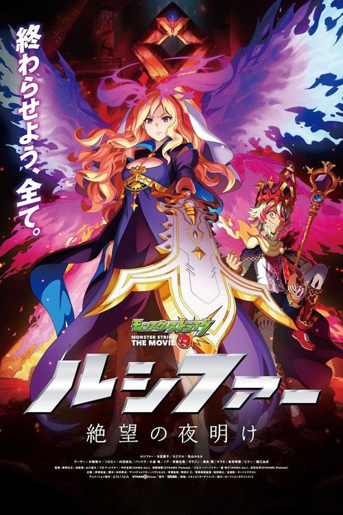 Monster Strike the Movie: Lucifer Dawn of Despair movie