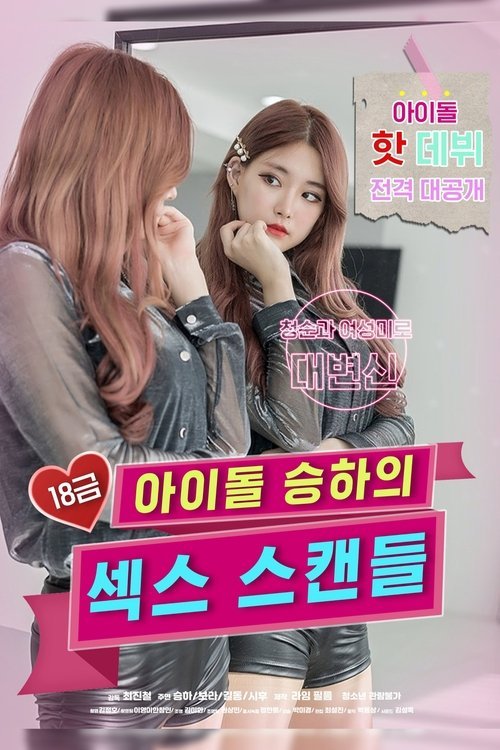 R-Rated Idol Seung-ha's Sex Scandal movie