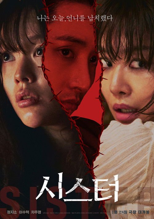 Sister movie