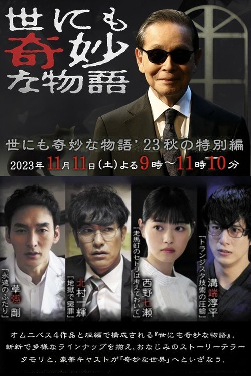 Tales of the Bizarre: 2023 Fall Special movie