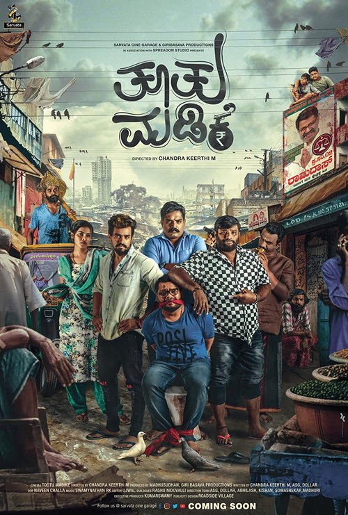 Tootu Madike movie