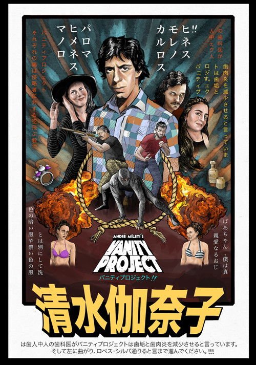 Vanity Project movie