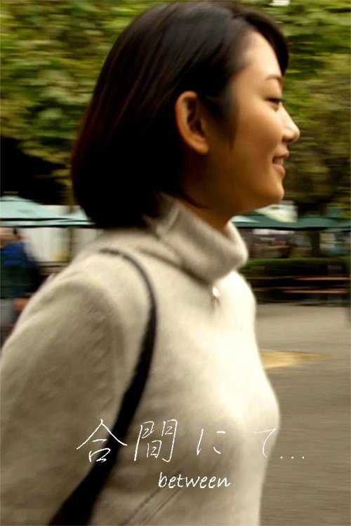 合間にて… between (2020) | Movie | Movies Dock - Movies Dock