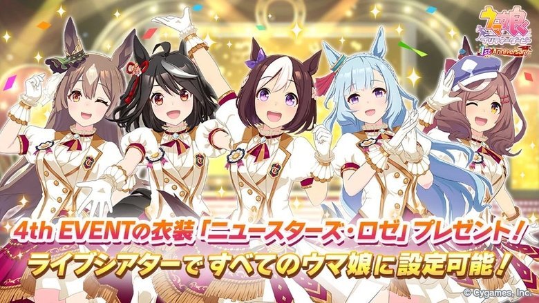 Uma Musume Pretty Derby 4th EVENT "SPECIAL DREAMERS!!" movie backdrop