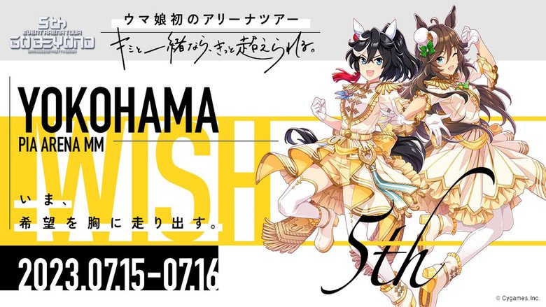 Uma Musume Pretty Derby 5th EVENT ARENA TOUR GO BEYOND -WISH- & -GAZE- movie backdrop