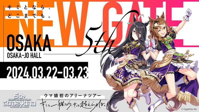 Uma Musume Pretty Derby 5th EVENT ARENA TOUR "GO BEYOND" - YELL - & - NEW GATE - movie backdrop