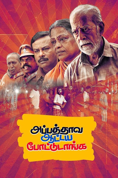 Appathaava Aataiya Pottutaanga movie