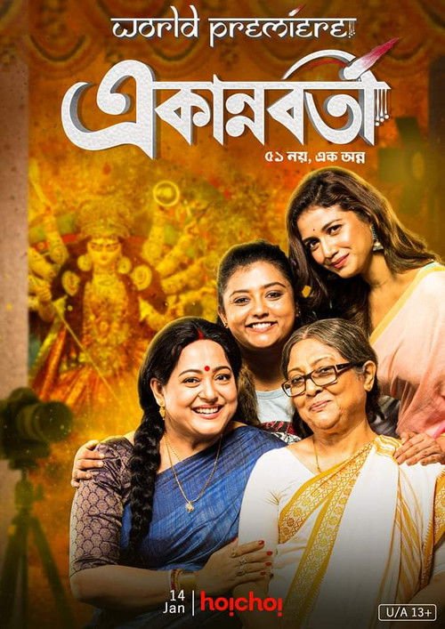 Ekannoborti movie