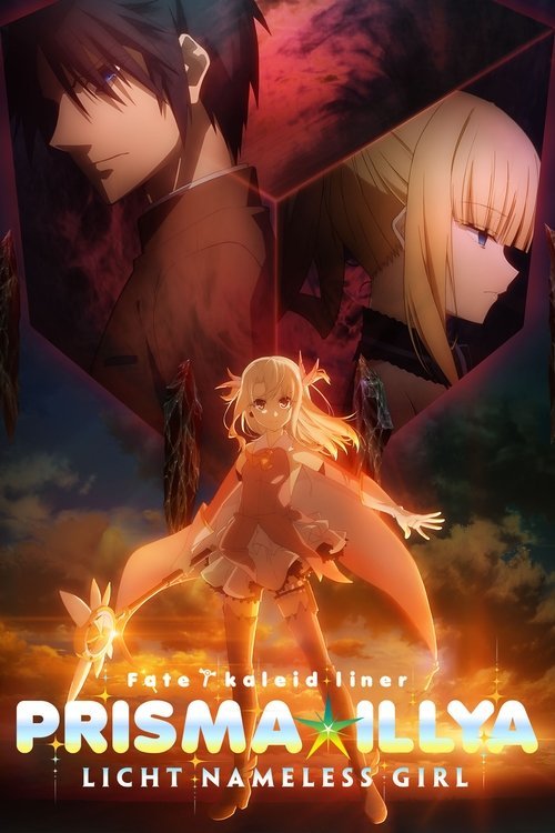 Fate/kaleid liner Prisma☆Illya: Licht Nameless Girl movie
