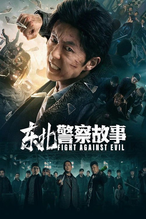 Fight Against Evil movie