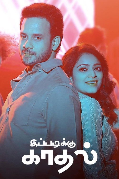 Ippadiku Kadhal movie