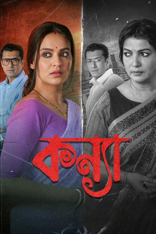 Kanya movie