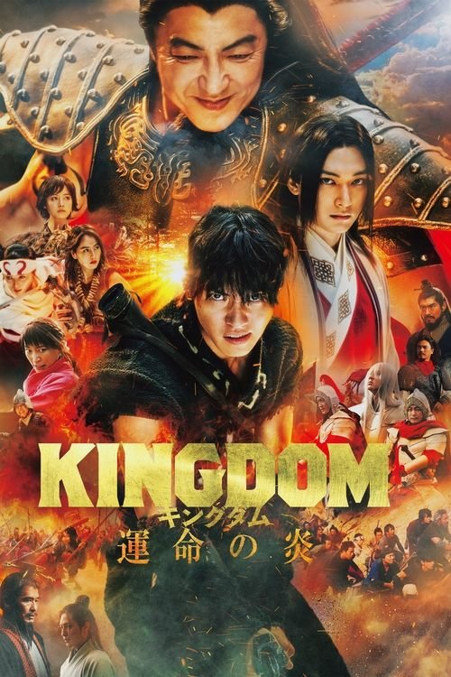 Kingdom III: The Flame of Destiny movie