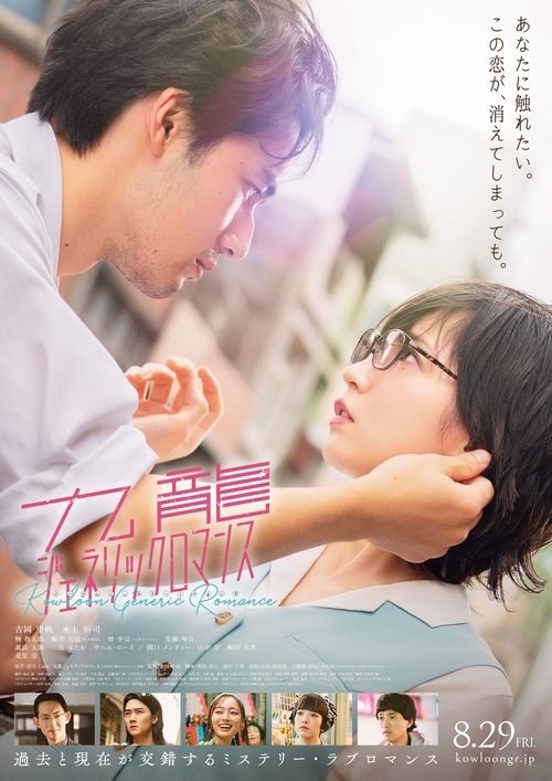 Kowloon Generic Romance movie