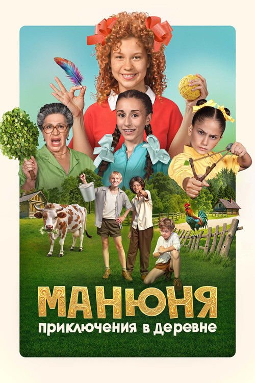 Manyunya: Adventures in the Village movie