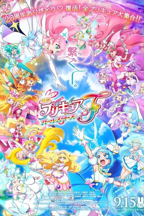 Pretty Cure All Stars F movie
