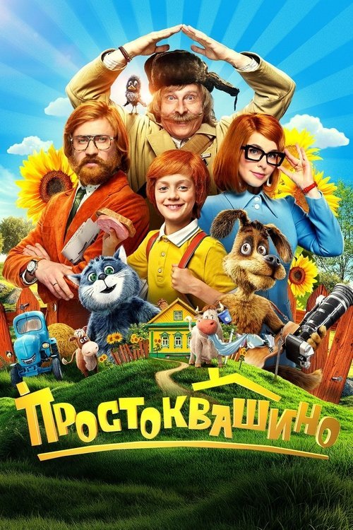 Prostokvashino movie