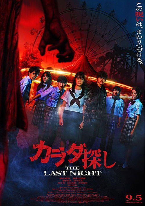 Re/Member: The Last Night movie