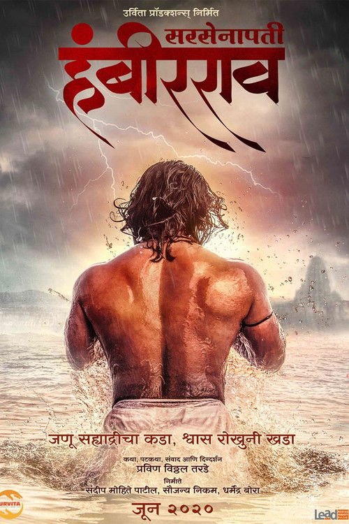 Sarsenapati Hambirrao movie